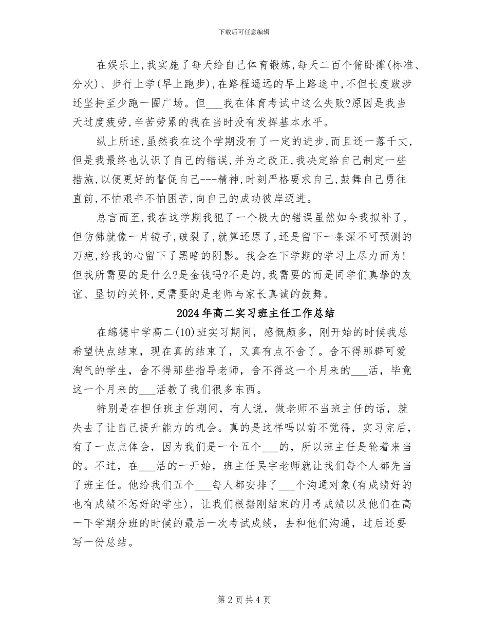 2024年高二学生期末考试个人总结_第2页