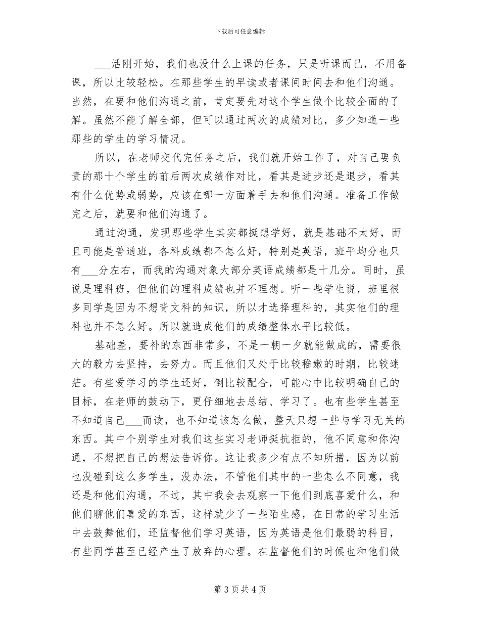 2024年高二学生期末考试个人总结_第3页