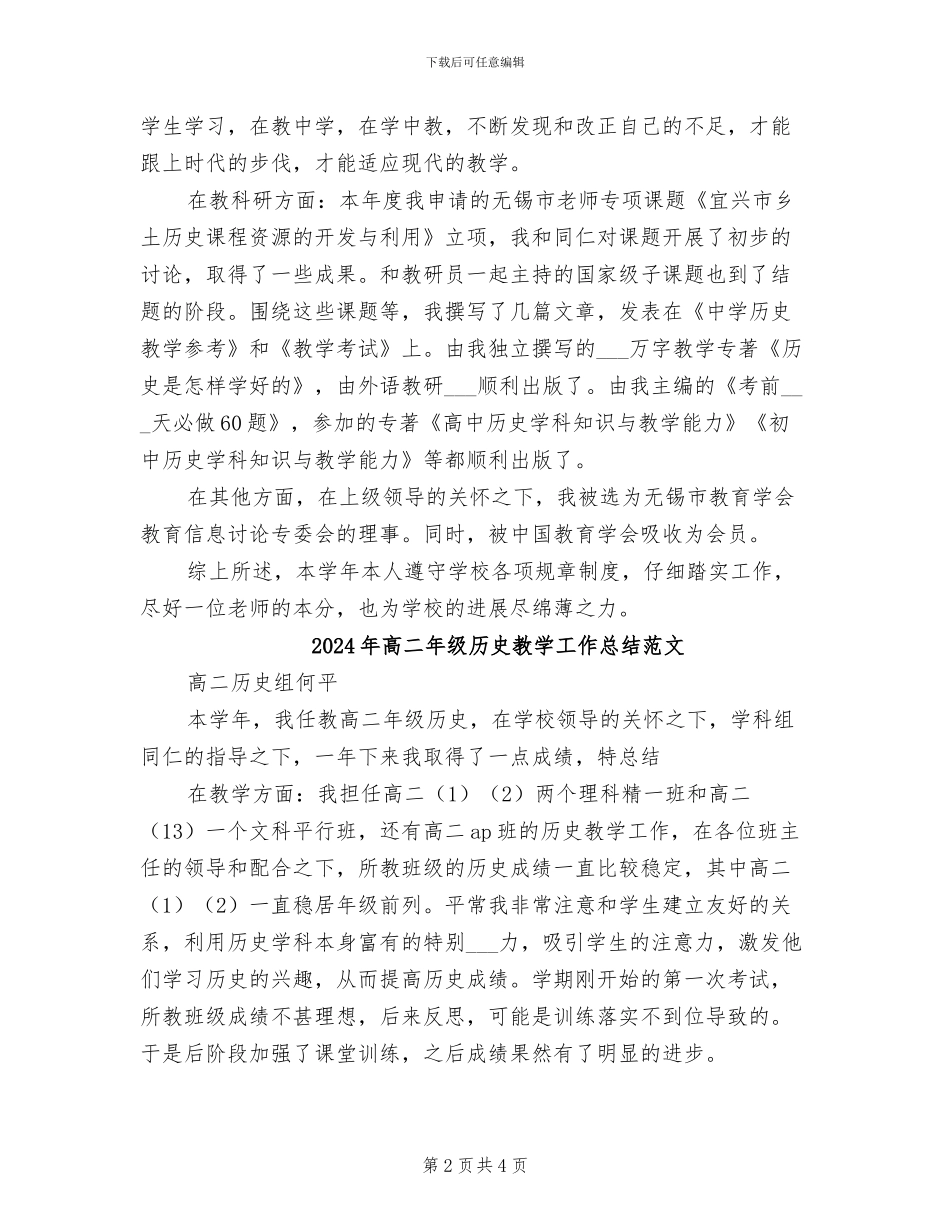 2024年高二年级历史教学工作总结_第2页