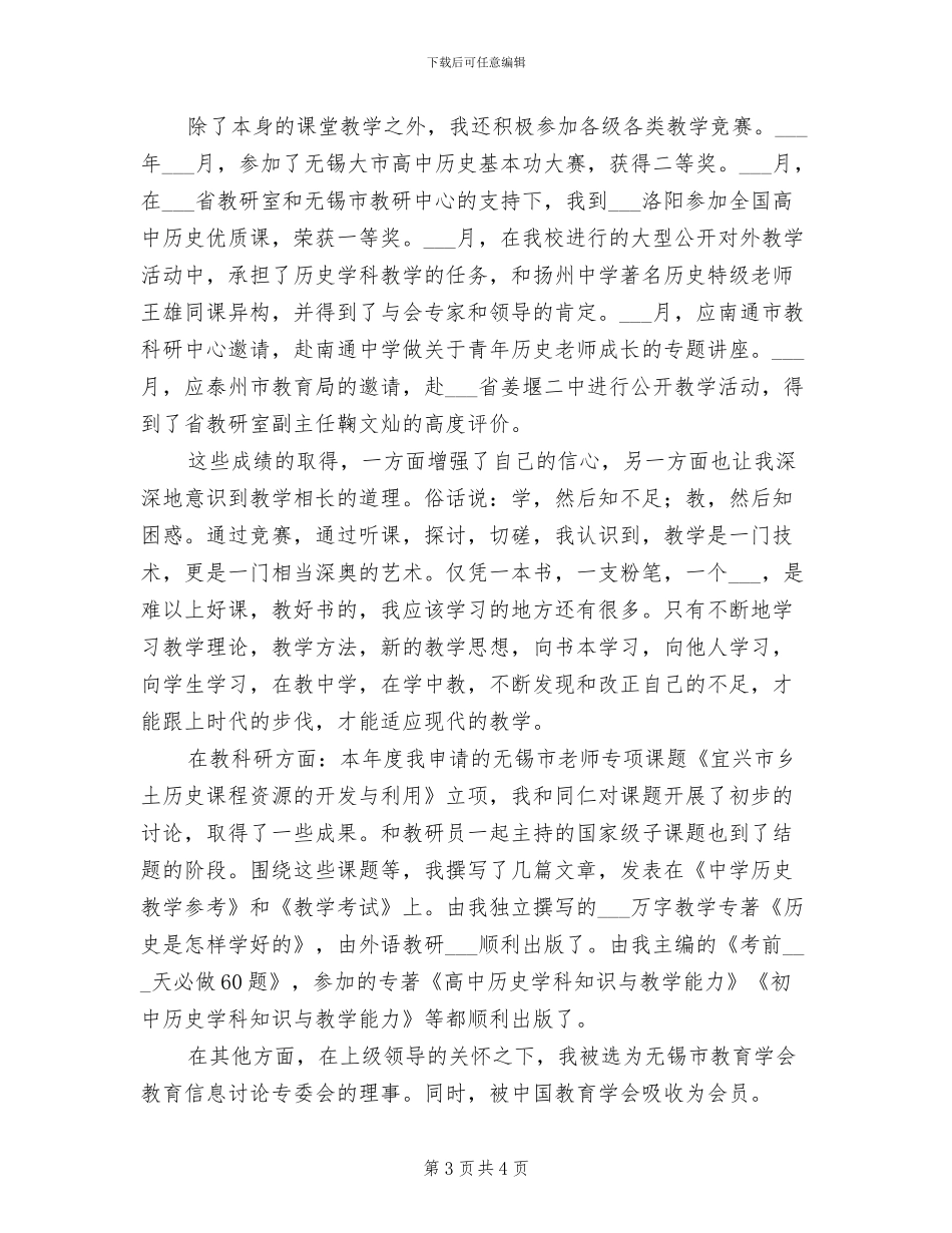 2024年高二年级历史教学工作总结_第3页