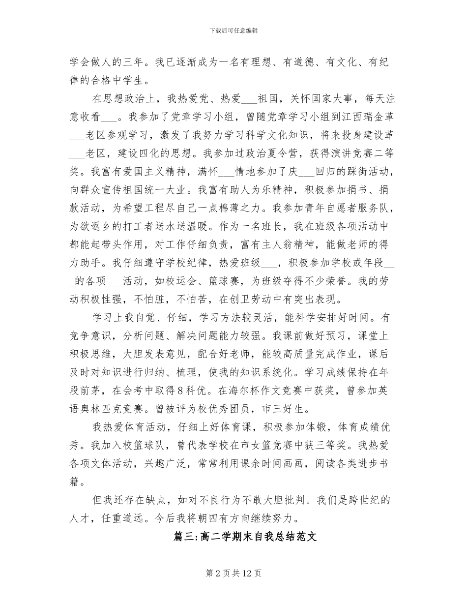 2024年高二学期末自我总结_第2页