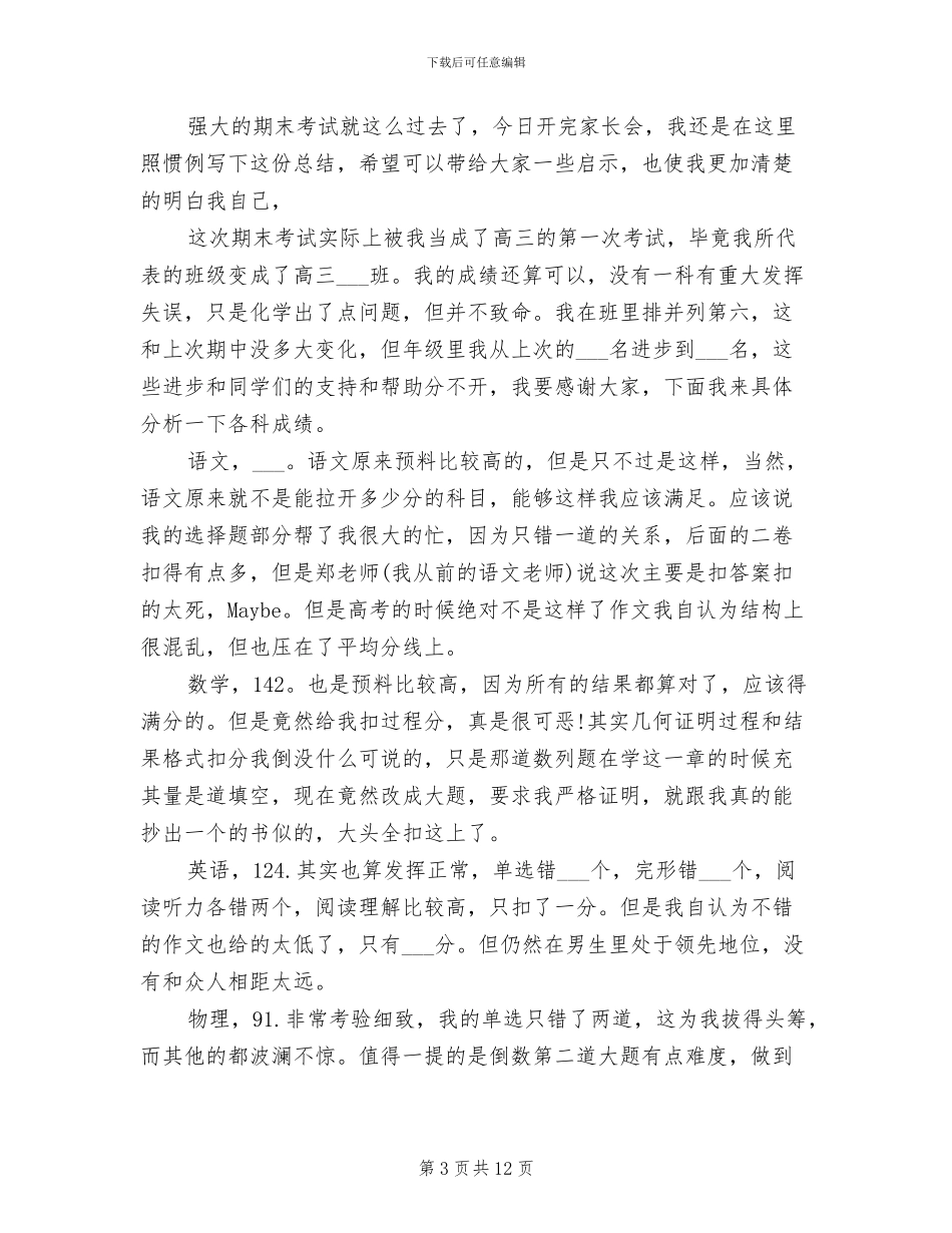2024年高二学期末自我总结_第3页