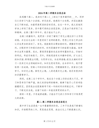 2024年高二学期末自我总结