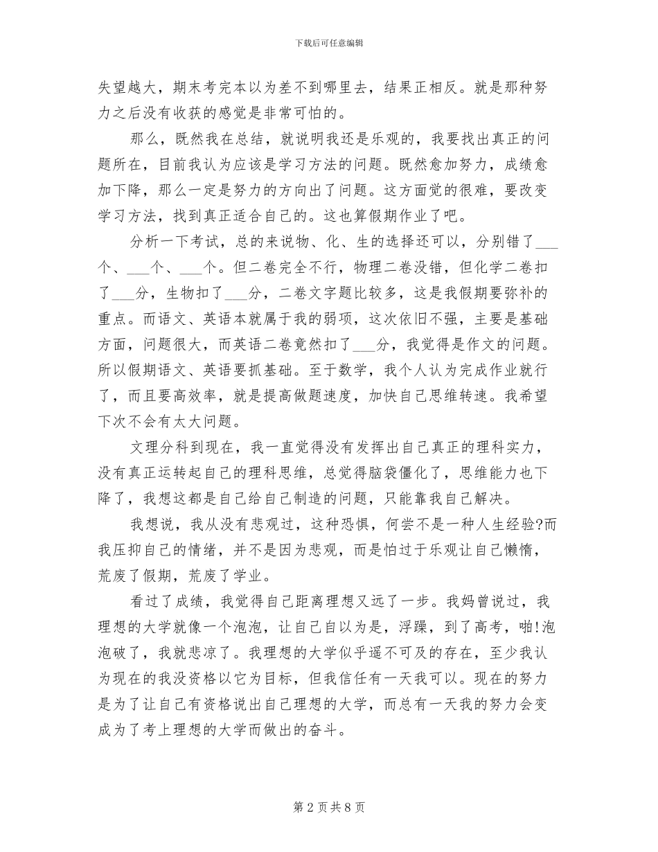 2024年高二学生个人评价总结_第2页