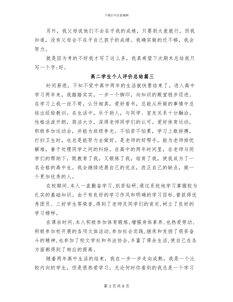 2024年高二学生个人评价总结_第3页