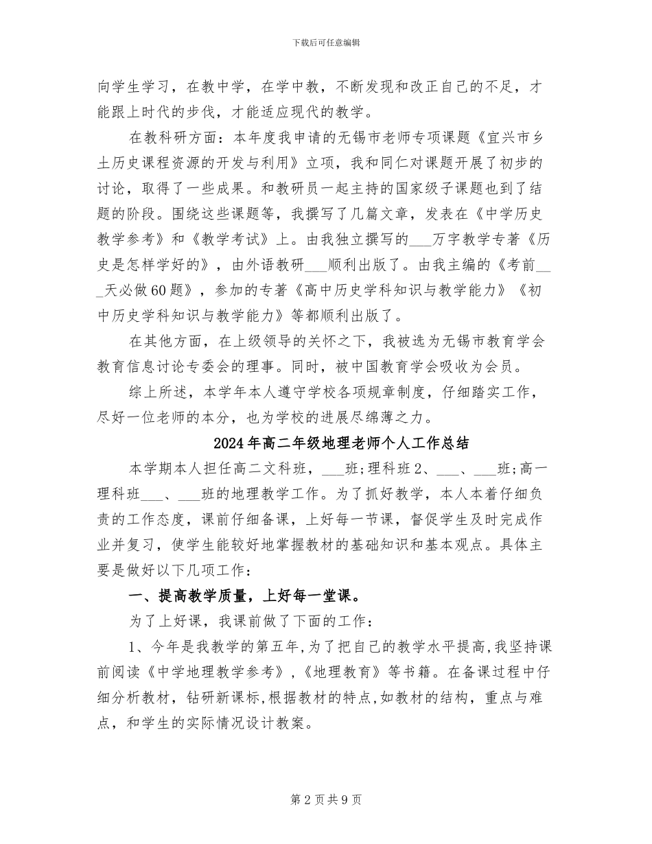 2024年高二年级历史教学工作总结范文_第2页