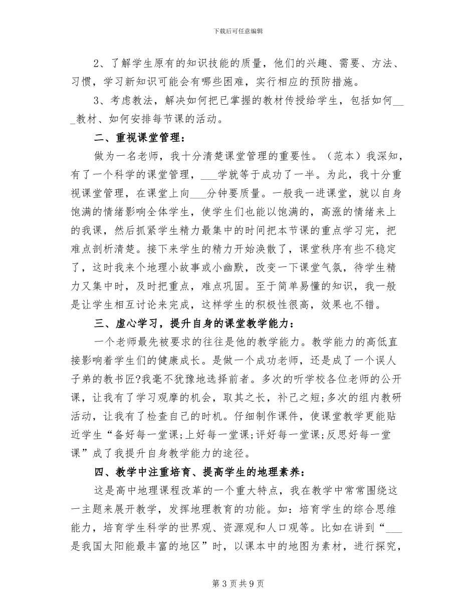 2024年高二年级历史教学工作总结范文_第3页