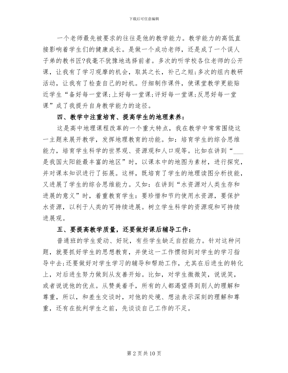 2024年高二年级地理教师个人工作总结_第2页