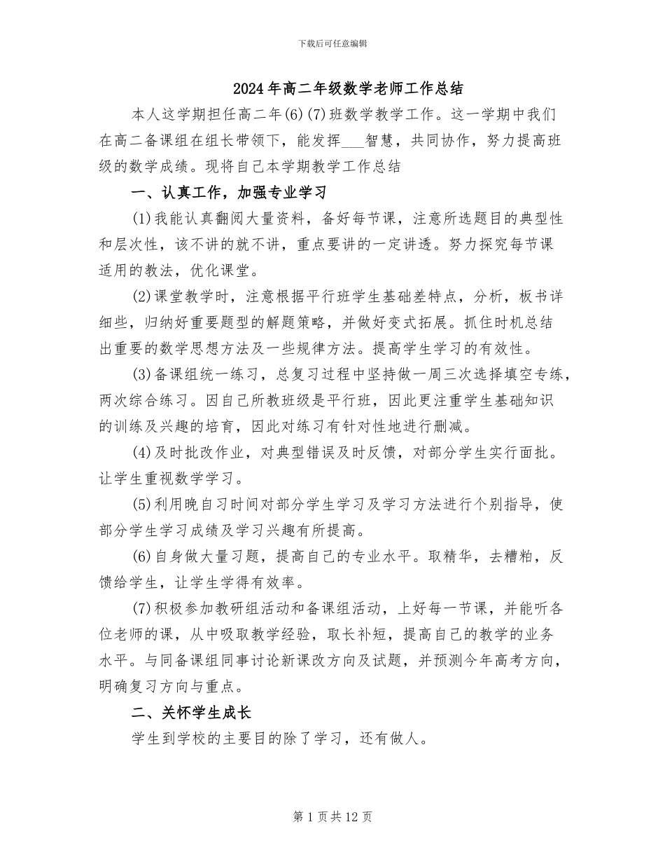 2024年高二年级数学教师工作总结_第1页