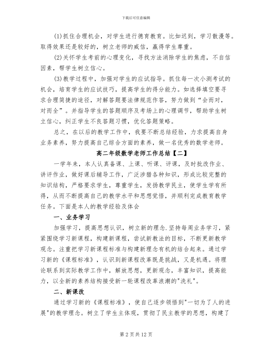 2024年高二年级数学教师工作总结_第2页