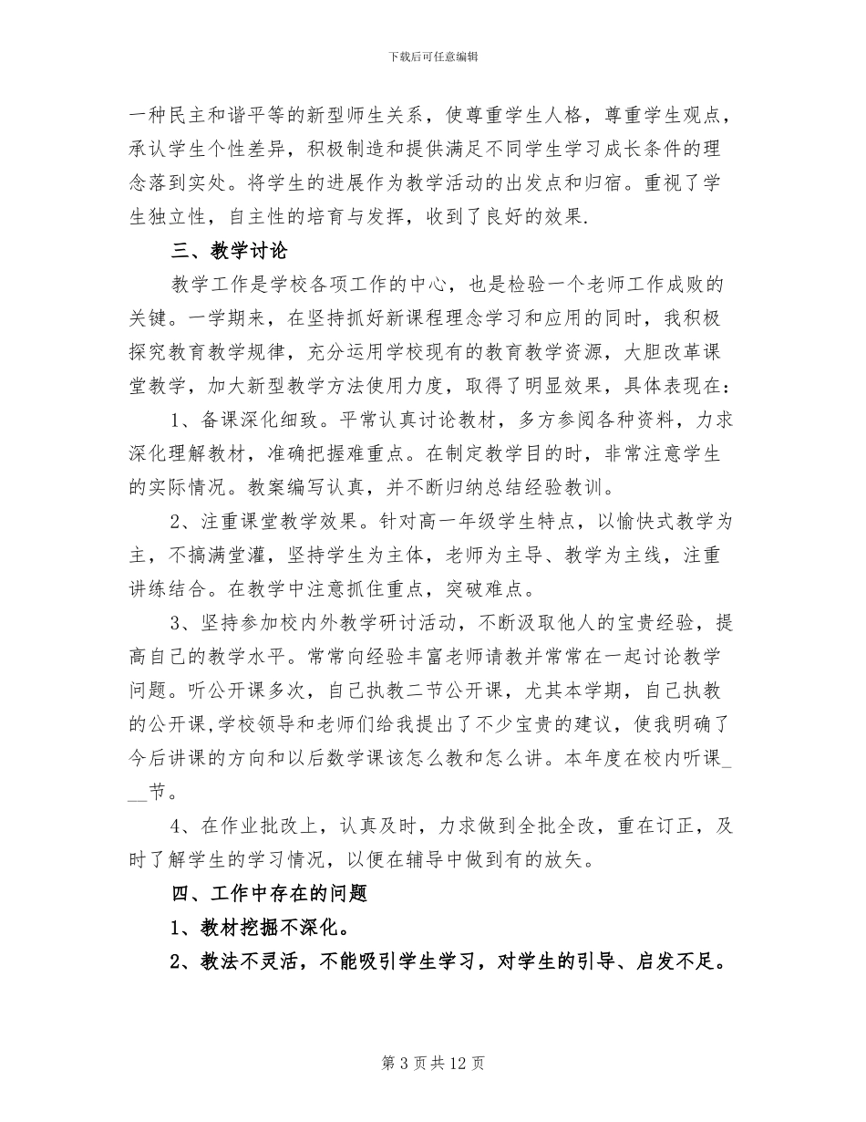 2024年高二年级数学教师工作总结_第3页