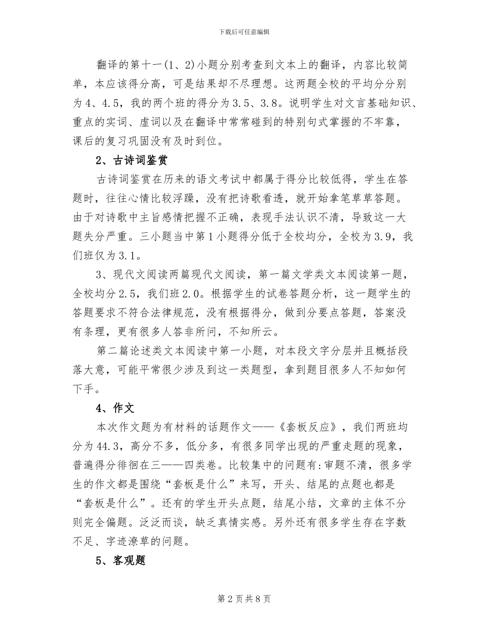 2024年高二年级期中考试语文反思总结_第2页