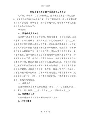 2024年高二年级期中考试语文反思总结