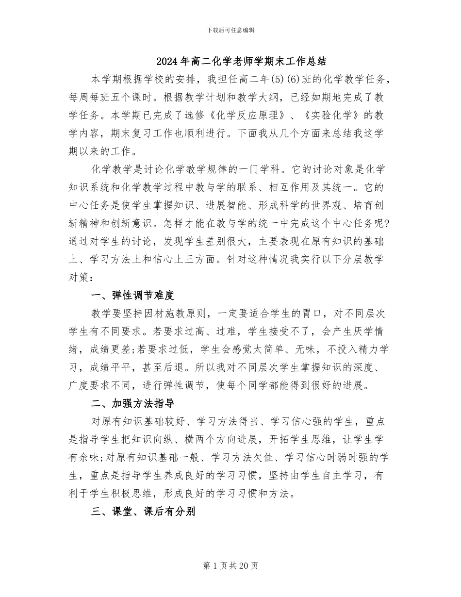 2024年高二化学教师学期末工作总结_第1页