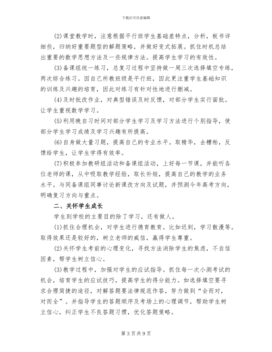 2024年高二年级数学教学工作总结_第3页