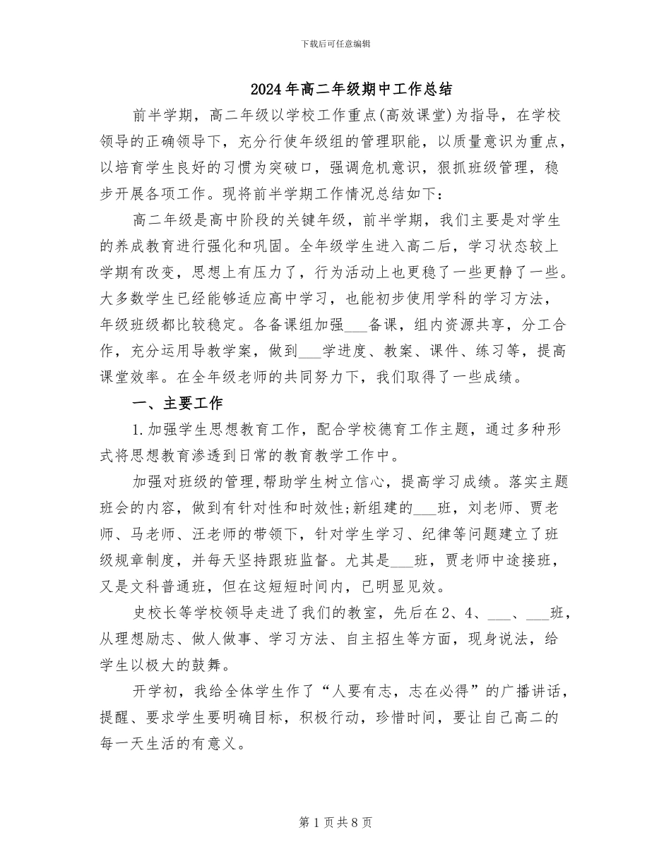 2024年高二年级期中工作总结_第1页