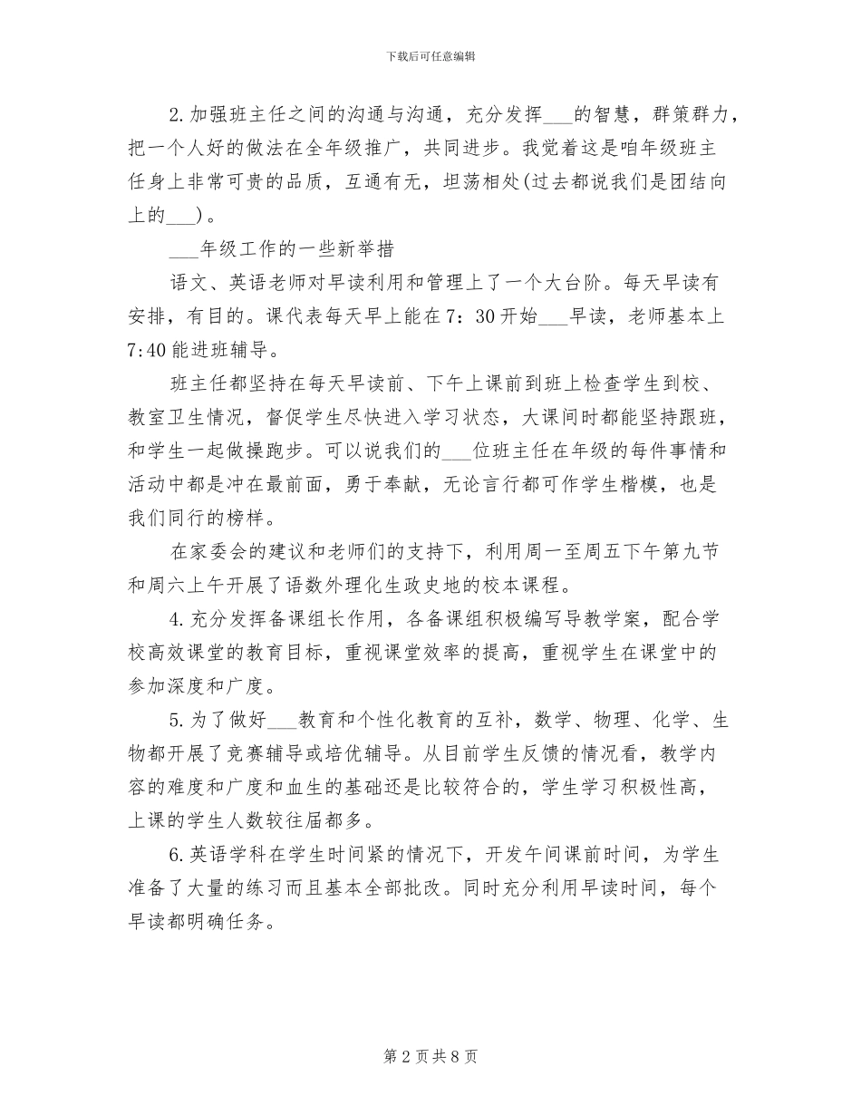 2024年高二年级期中工作总结_第2页