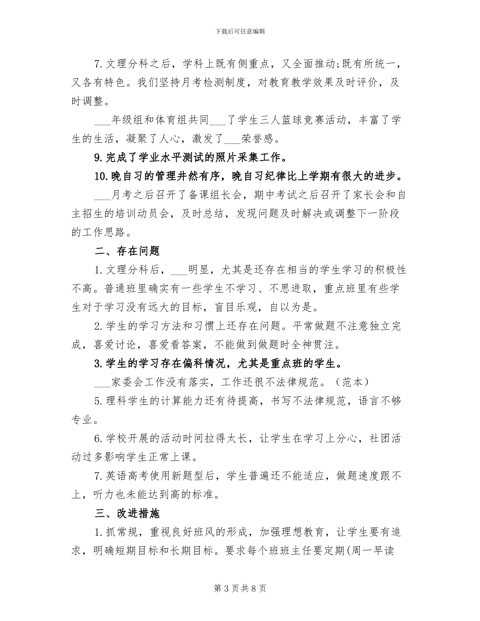 2024年高二年级期中工作总结_第3页