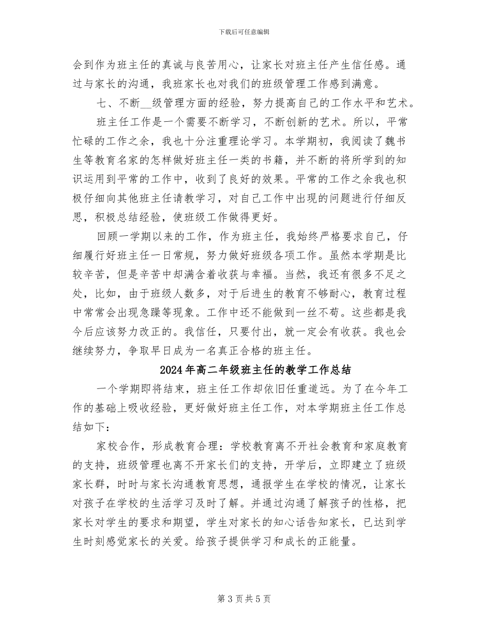 2024年高二年级班主任年终工作总结二_第3页