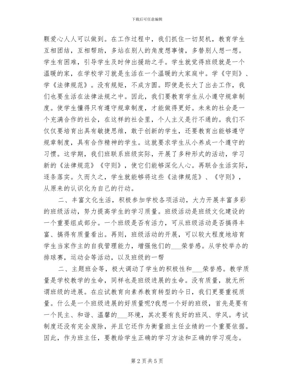 2024年高二年级班主任第一学期工作总结_第2页