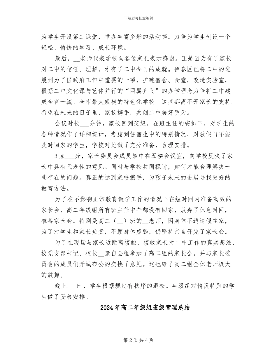 2024年高二年级组家长会工作总结例文_第2页