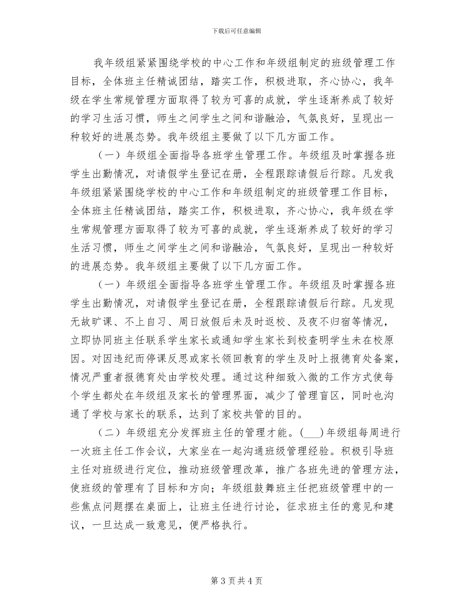 2024年高二年级组家长会工作总结例文_第3页