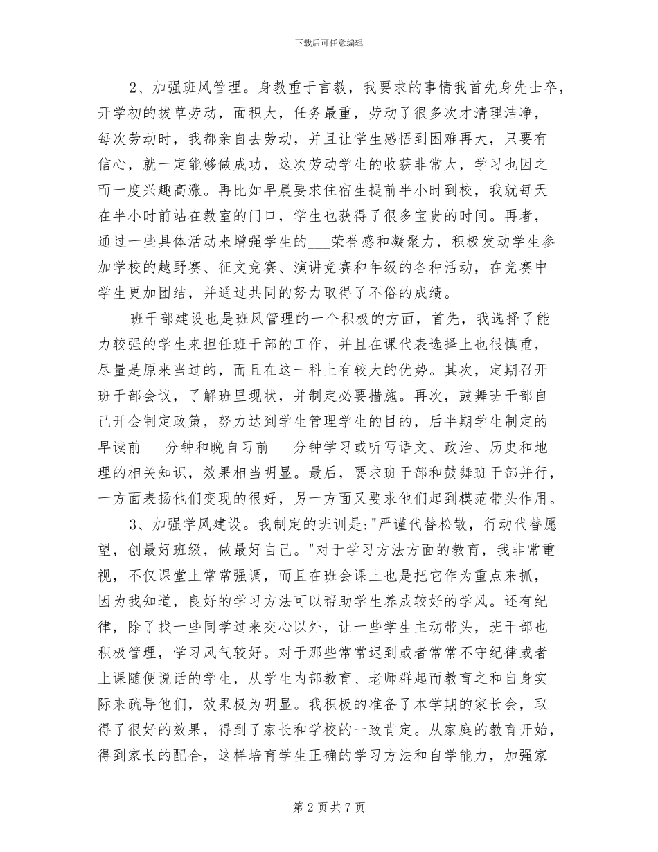 2024年高二年级第一学期班主任工作总结_第2页