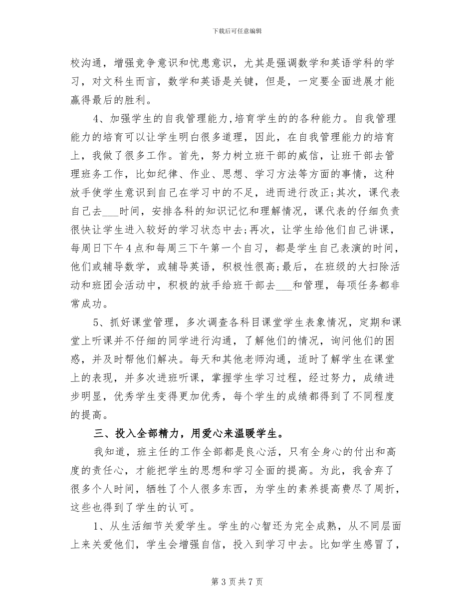 2024年高二年级第一学期班主任工作总结_第3页