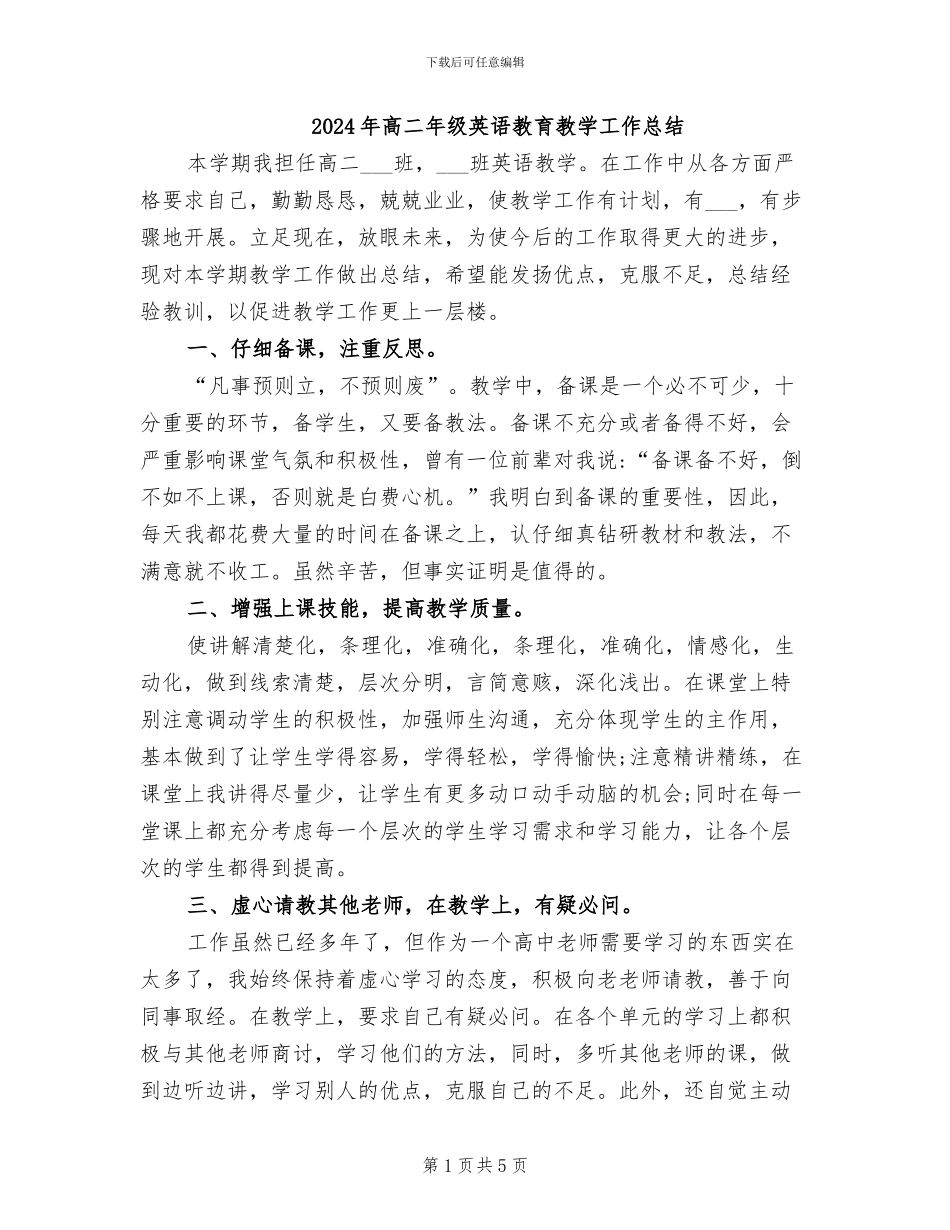 2024年高二年级英语教育教学工作总结_第1页