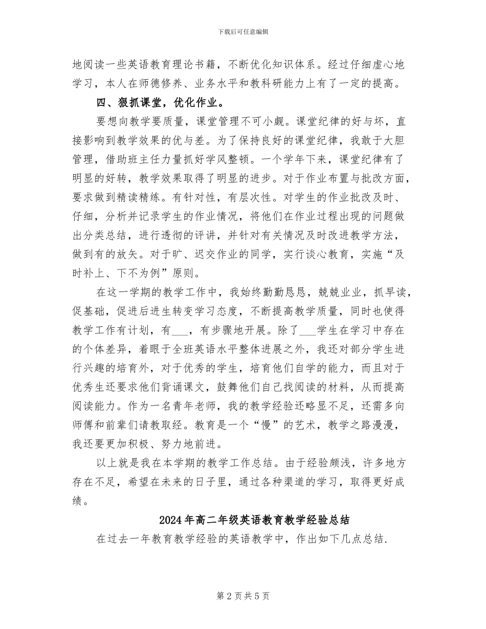 2024年高二年级英语教育教学工作总结_第2页