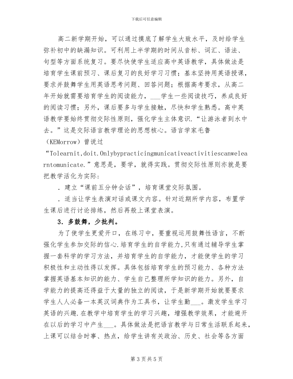 2024年高二年级英语教育教学工作总结_第3页