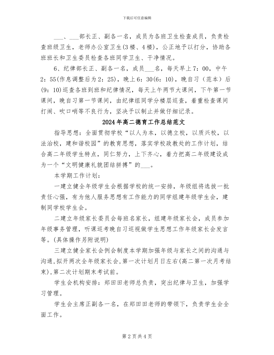2024年高二德育工作总结_第2页