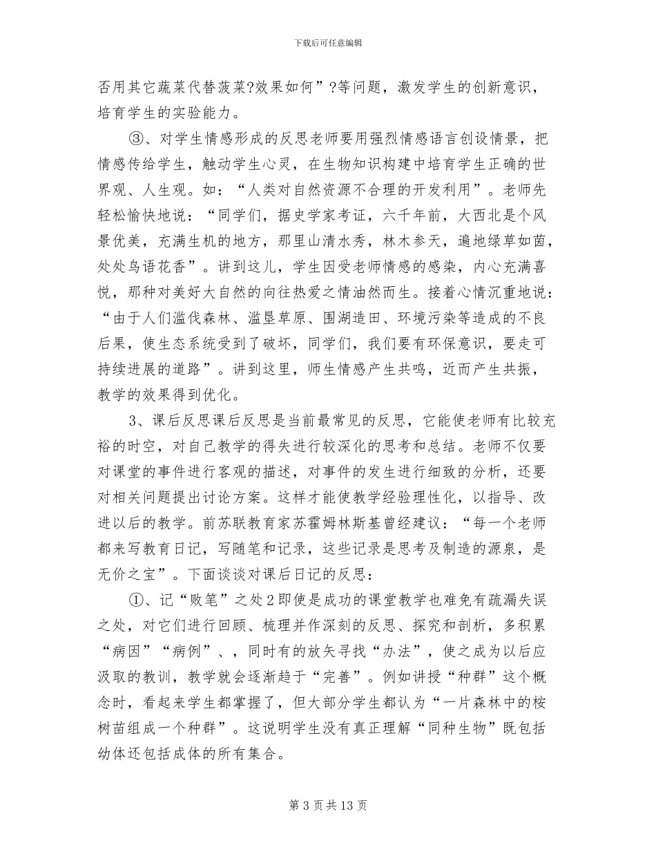 2024年高二年级生物教师工作总结_第3页