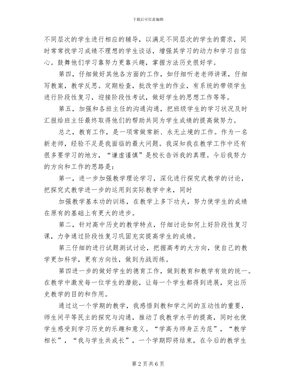2024年高二历史教师工作总结_第2页