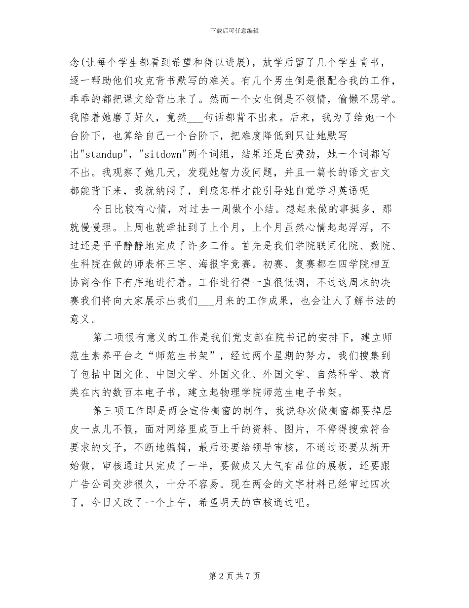 2024年高二开学第一周教学工作总结范文_第2页