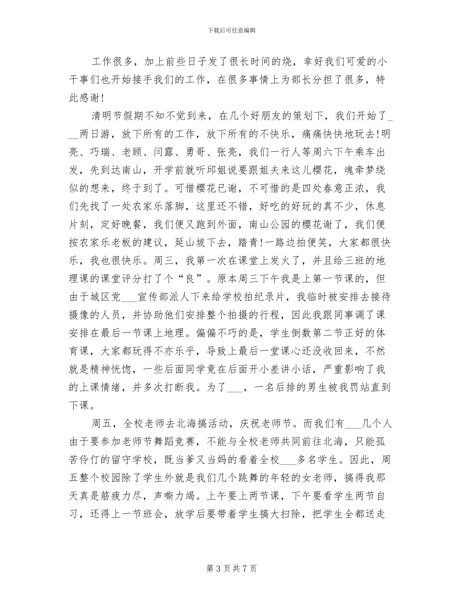 2024年高二开学第一周教学工作总结范文_第3页