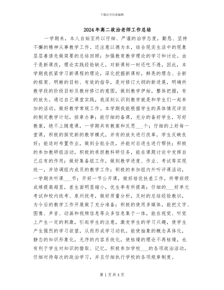 2024年高二政治教师工作总结_第1页