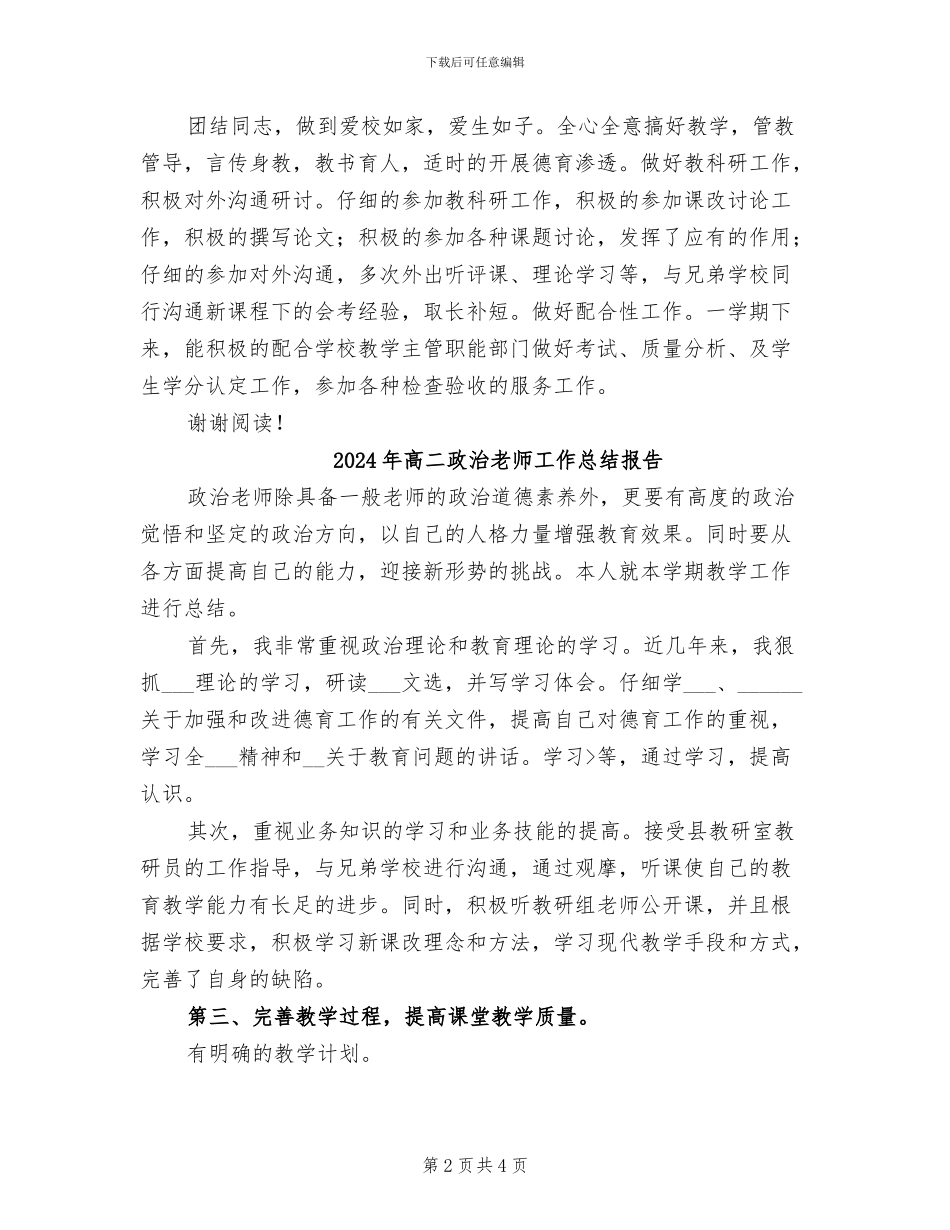 2024年高二政治教师工作总结_第2页