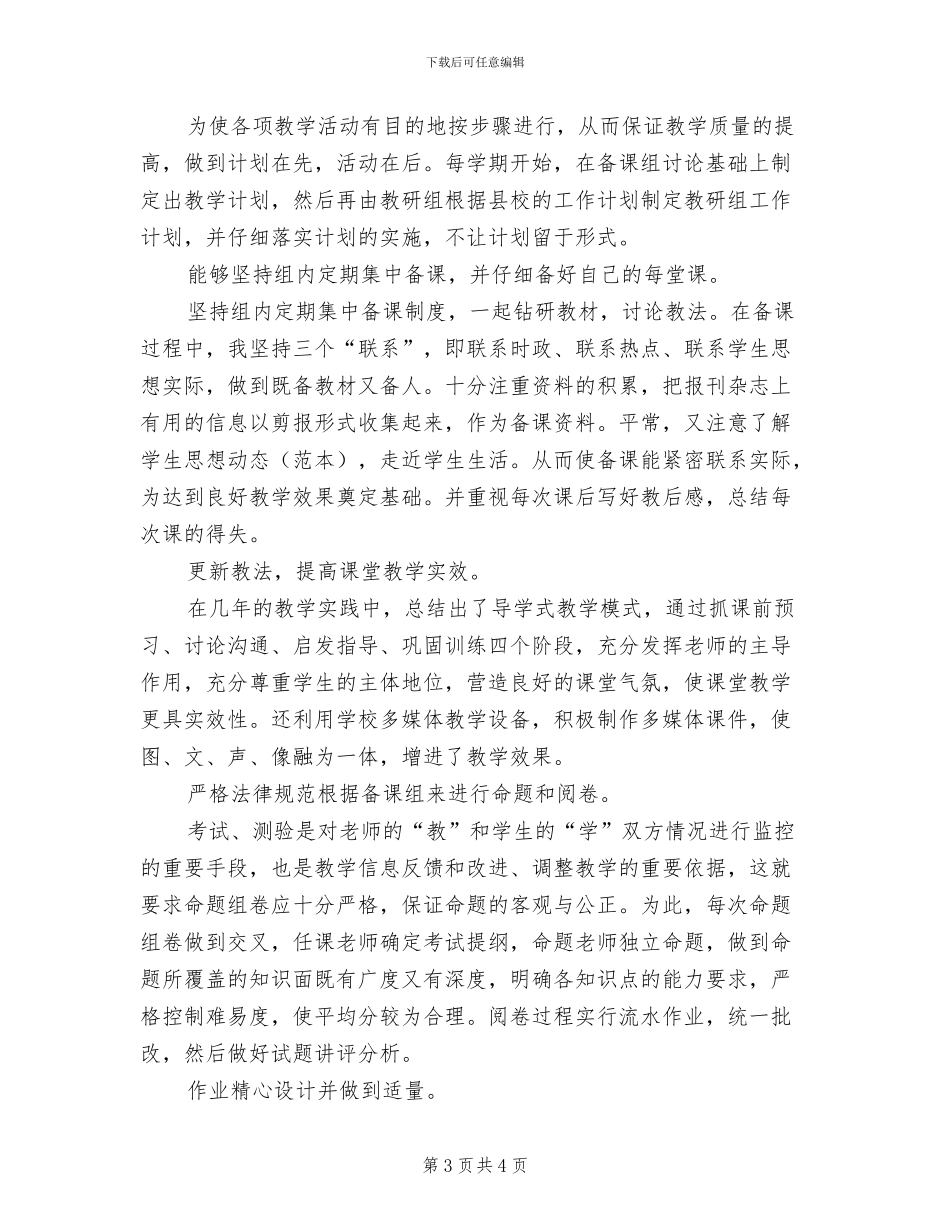 2024年高二政治教师工作总结_第3页