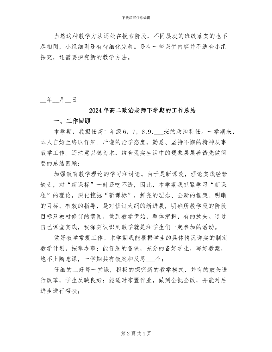 2024年高二政治教学工作总结_第2页