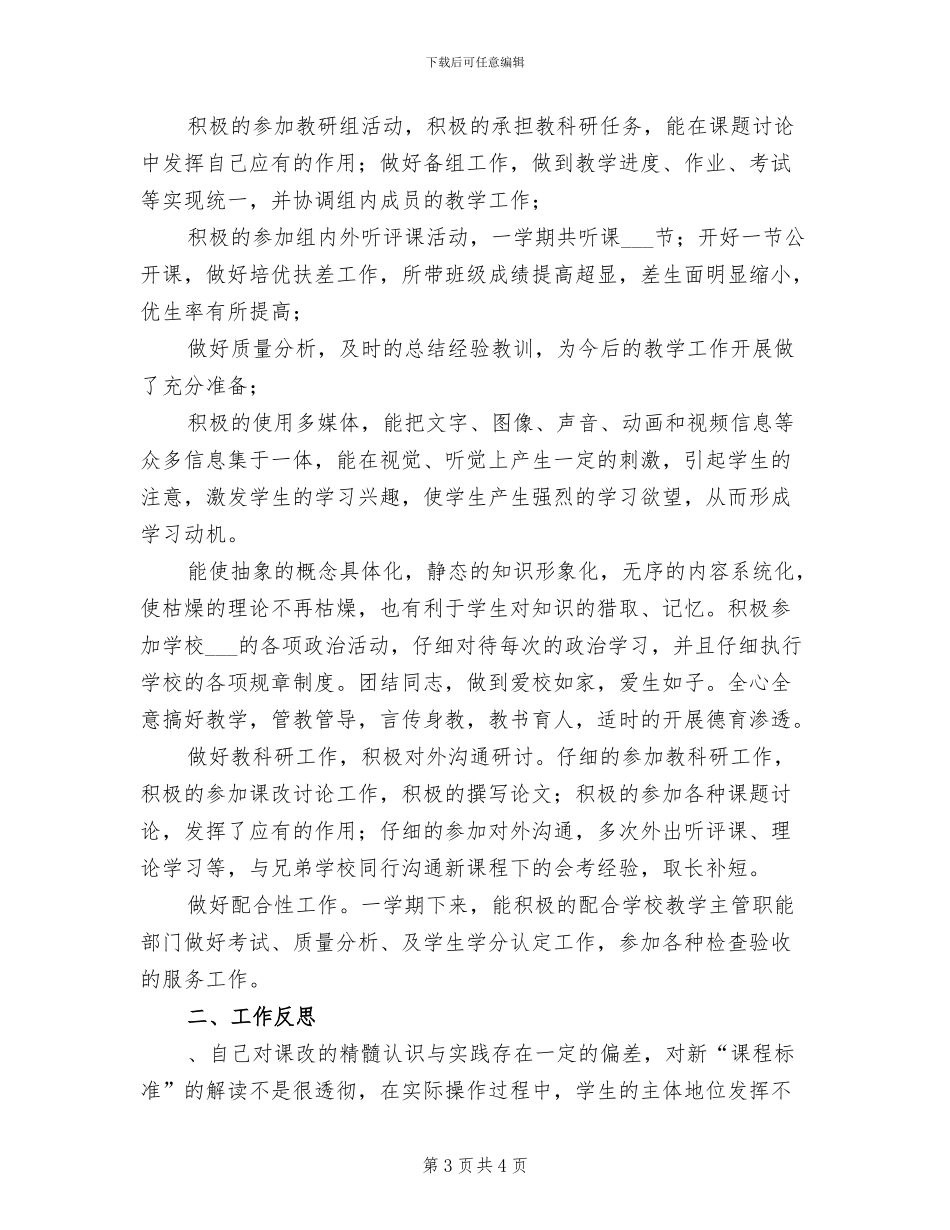 2024年高二政治教学工作总结_第3页