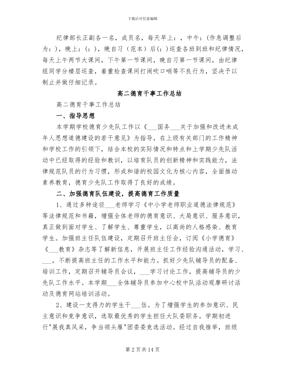 2024年高二德育工作总结范文_第2页