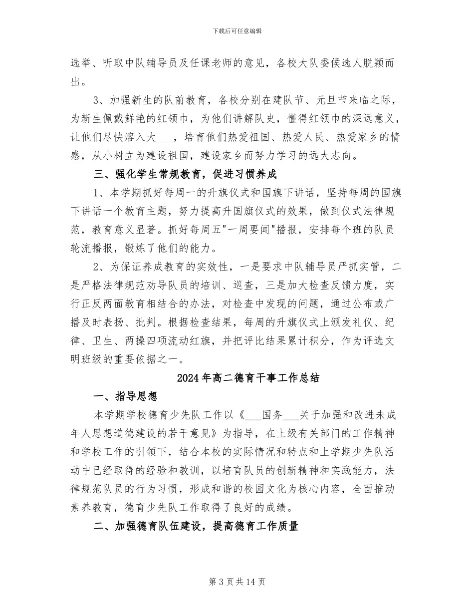 2024年高二德育工作总结范文_第3页