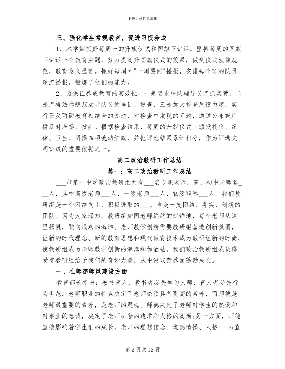 2024年高二德育干事工作总结_第2页