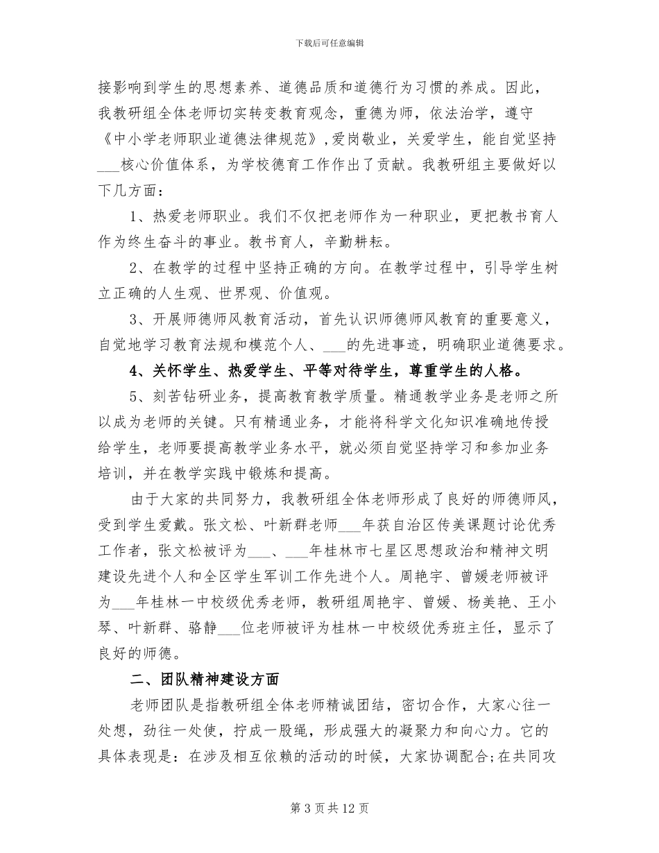 2024年高二德育干事工作总结_第3页