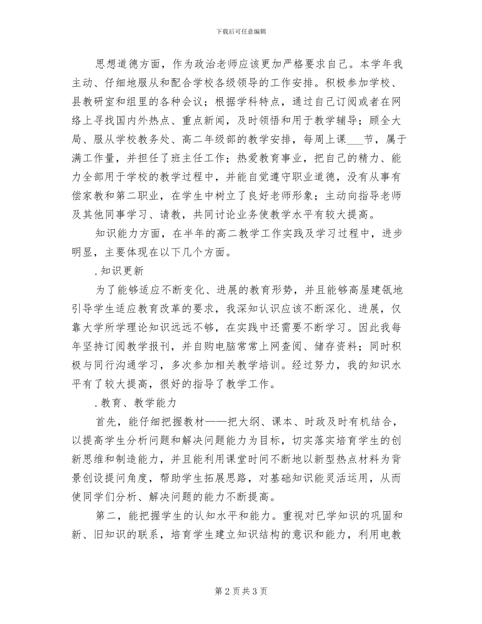 2024年高二思想政治教学工作总结_第2页