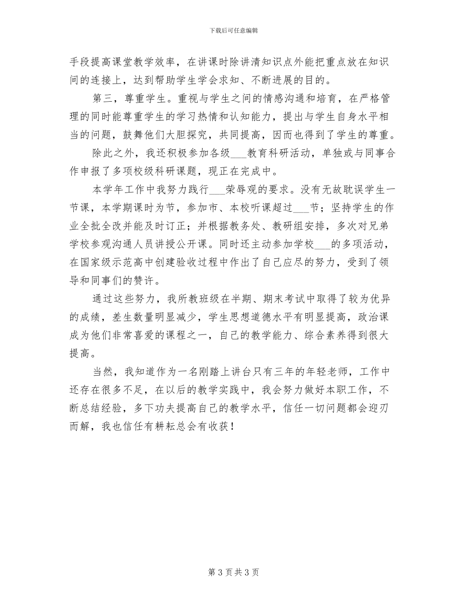 2024年高二思想政治教学工作总结_第3页