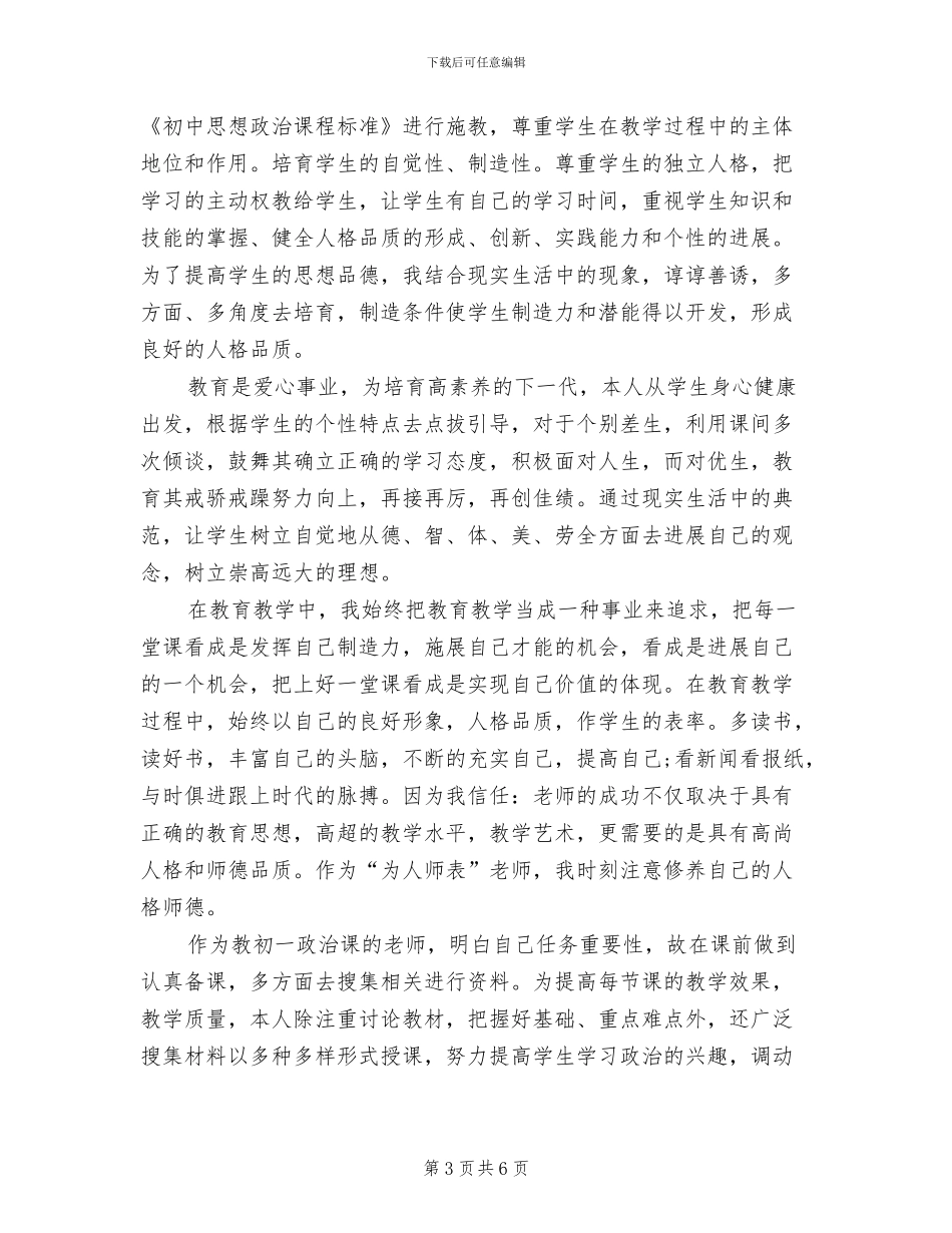 2024年高二政治教师教学工作总结_第3页