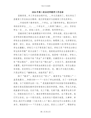 2024年高二政治教师教学工作总结