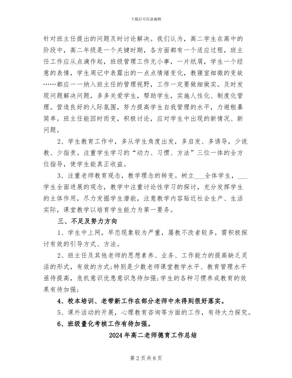 2024年高二教师年终考核个人总结范文_第2页